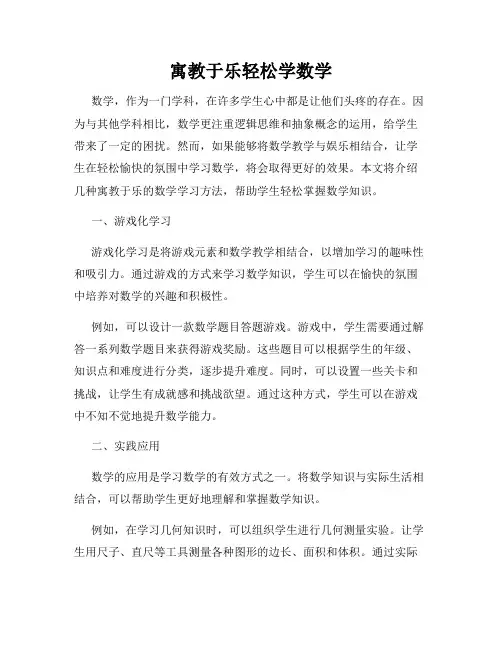 寓教于乐轻松学数学