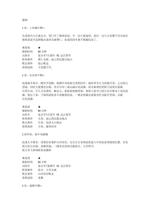 无双大蛇 剧情攻略