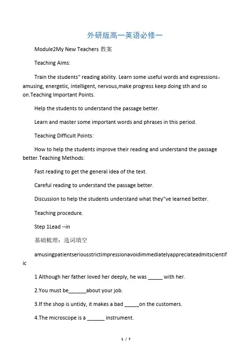 外研版高一英语必修一Module 2 My New Teachers教案