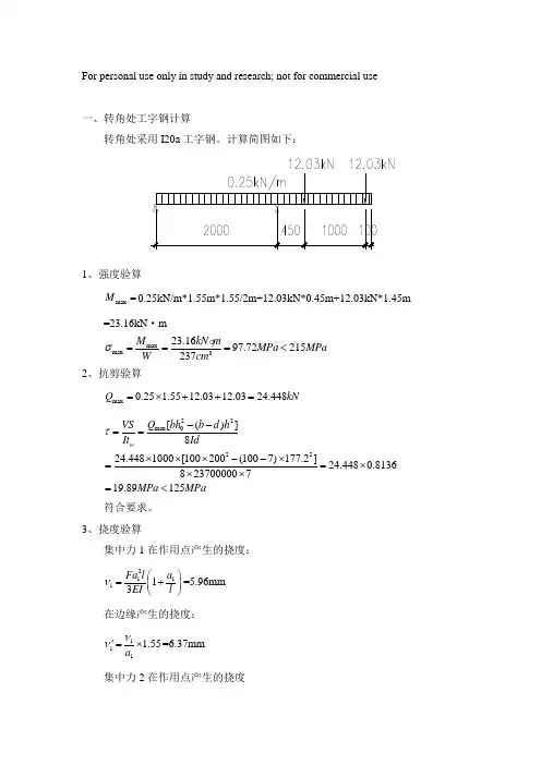 脚手架悬挑工字钢计算书-SM solver