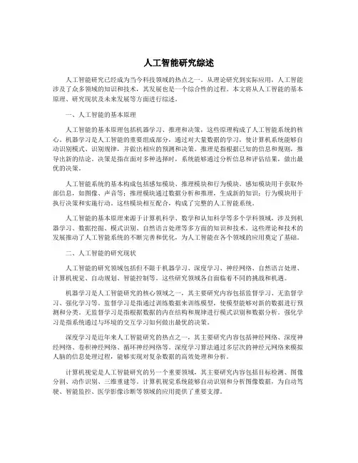 人工智能研究综述