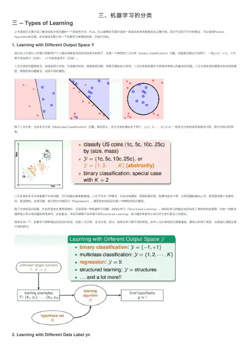 三、机器学习的分类