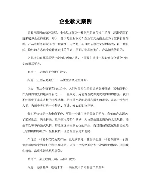 企业软文案例
