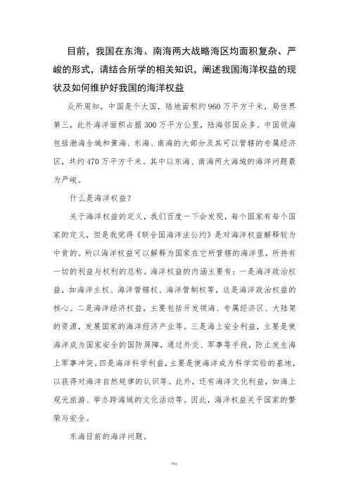 阐述我国海洋权益的现状及如何维护好我国的海洋权益