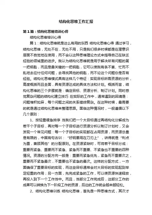 结构化思维工作汇报