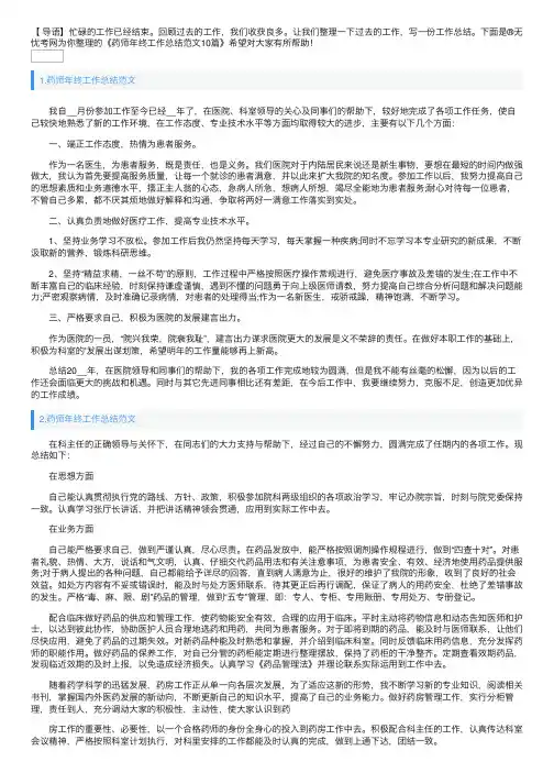 药师年终工作总结范文10篇