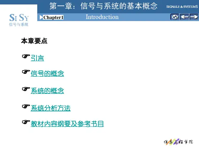 信号与系统1