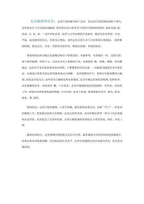 定窑白瓷的特点