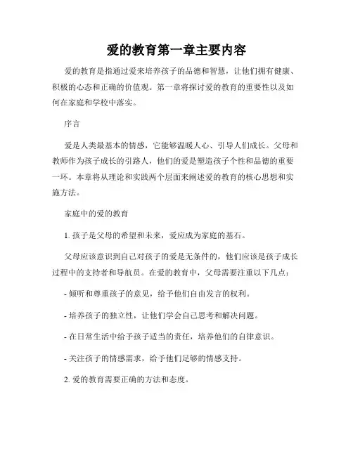 爱的教育第一章主要内容