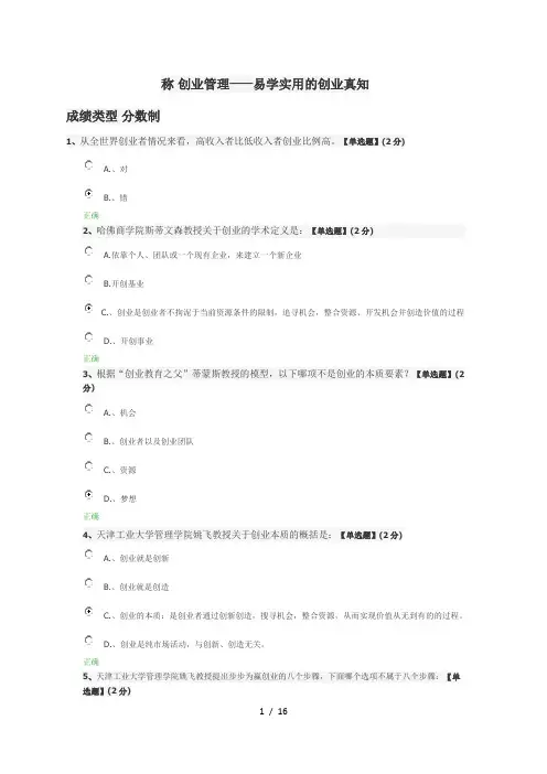 创业管理——易学实用的创业真知课后标准答案