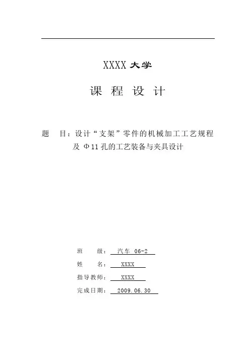 “支架”零件的机械加工工艺规程及工艺装备设计