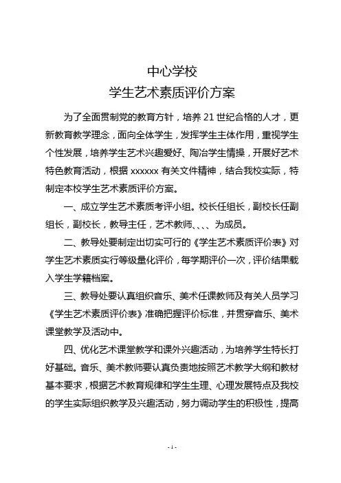 中心学校学生艺术素质评价方案