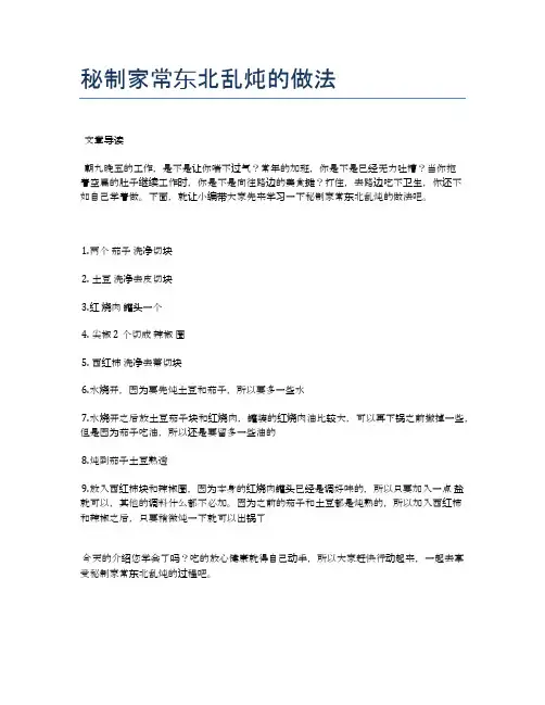 秘制家常东北乱炖的做法【食谱-你要的家常菜】