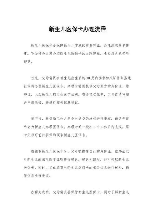 新生儿医保卡办理流程