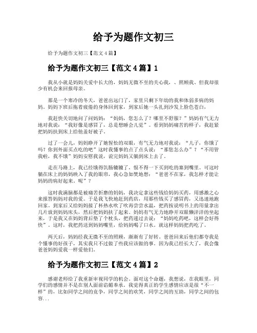 给予为题作文初三