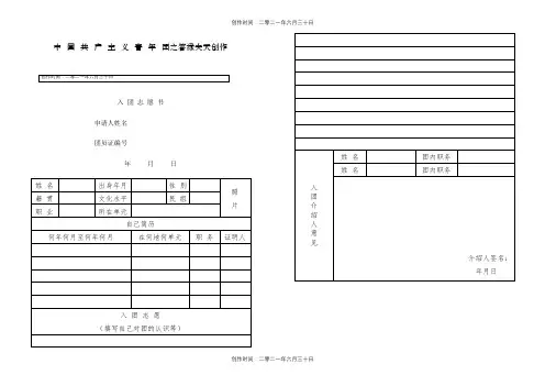 团员入团申请书(空白表格)