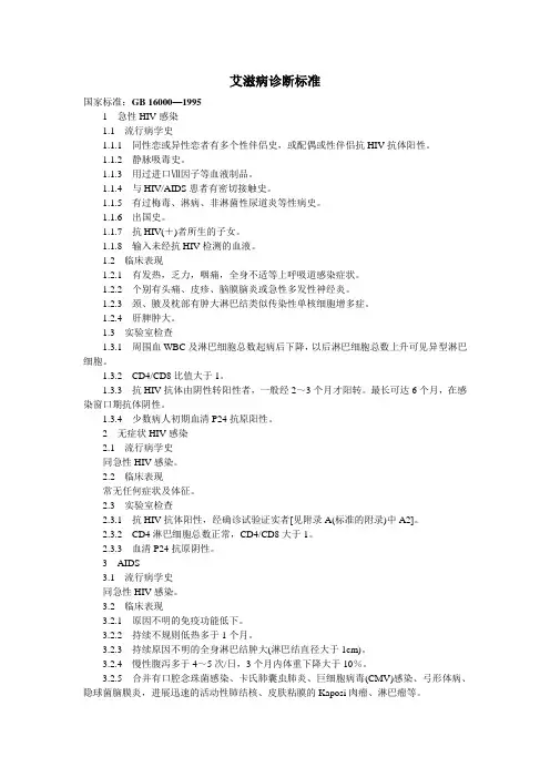 艾滋病诊断标准