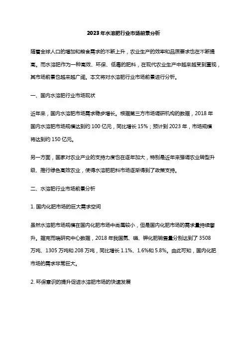 2023年水溶肥行业市场前景分析
