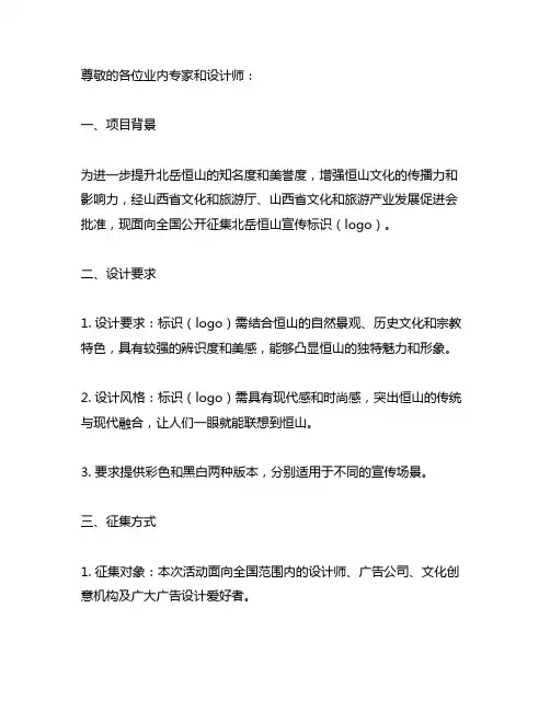 关于征集北岳恒山宣传标识(logo)的公告