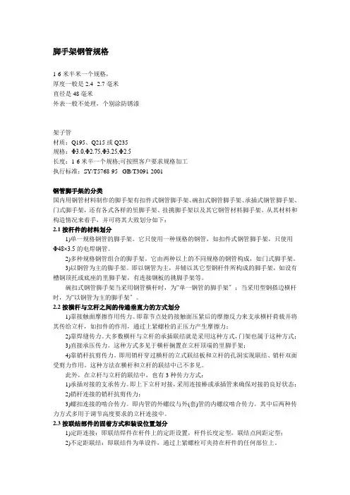 脚手架钢管规格及施工要求