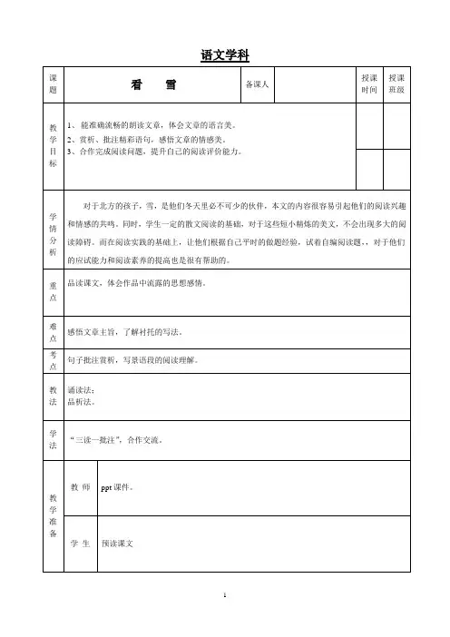 《看雪》教学设计