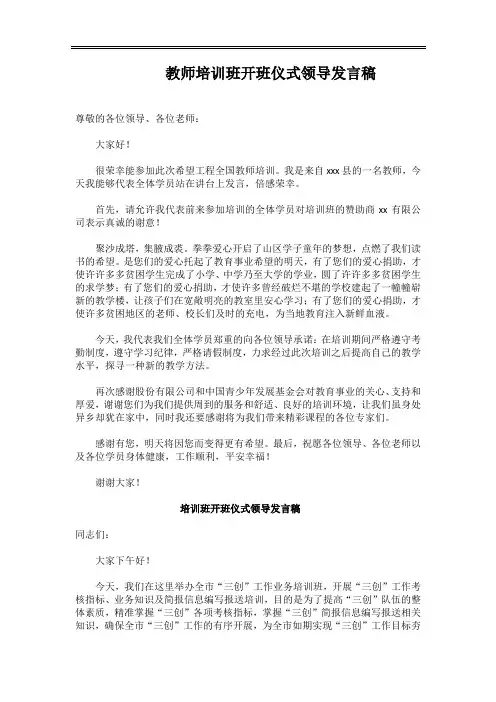 2022年教师培训班开班仪式领导发言稿