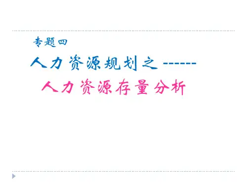 存量分析