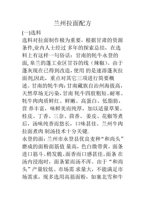 兰州拉面配方