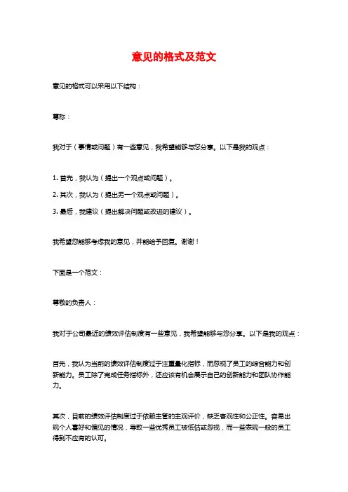 意见的格式及范文