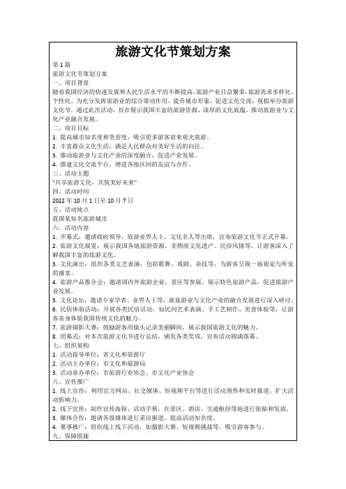 旅游文化节策划方案