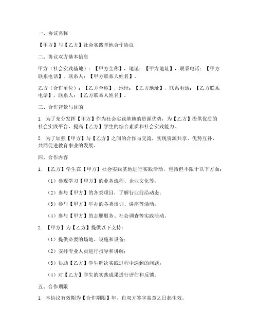 社会实践基地合作协议模板