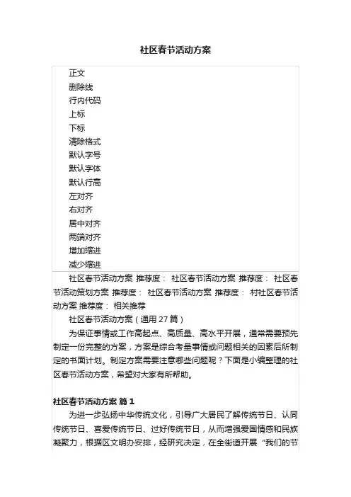 社区春节活动方案