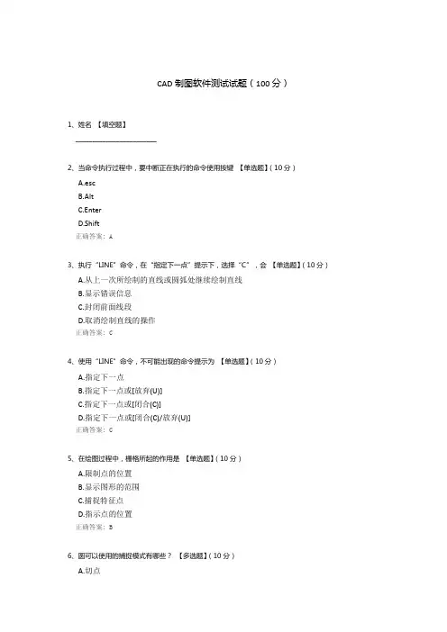 CAD制图软件测试试题