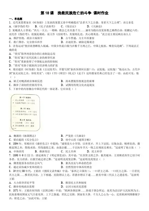 高中历史部编版必修中外史纲要上(2019版)第18课 挽救民族危亡的斗争 当堂达标题