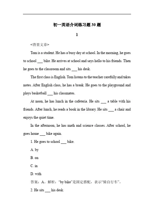 初一英语介词练习题30题