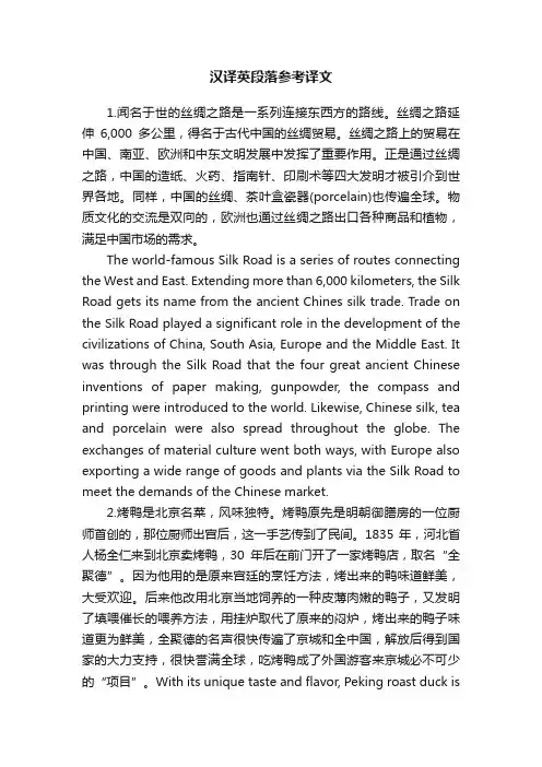 汉译英段落参考译文
