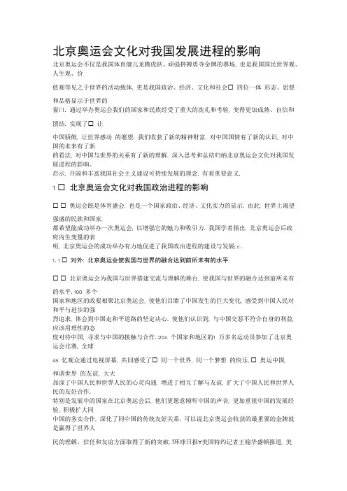 北京奥运会文化对我国发展进程的影响