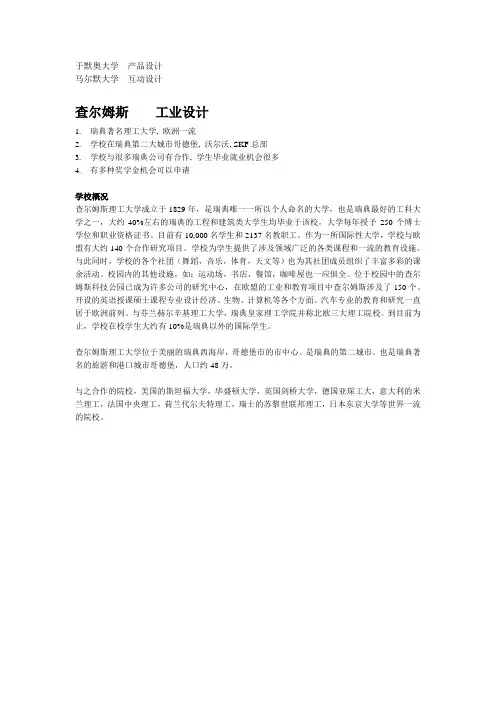 于默奥大学  产品设计