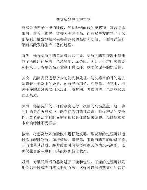 燕窝酸发酵生产工艺