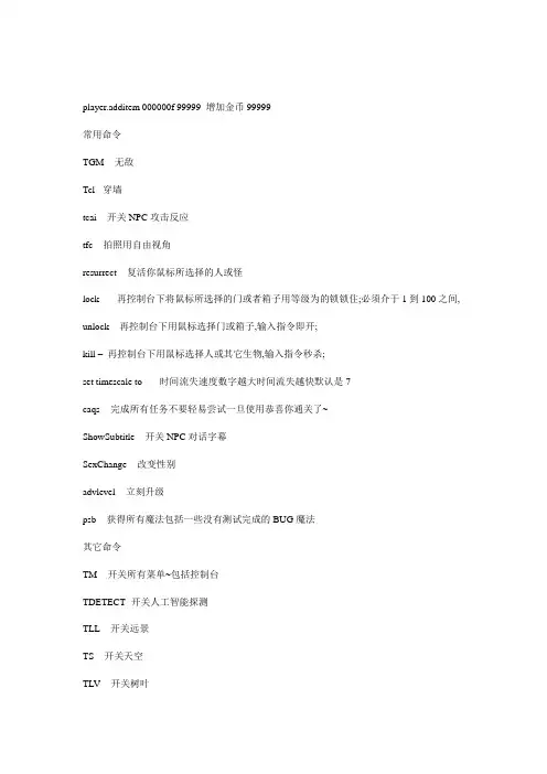 上古卷轴控制台代码