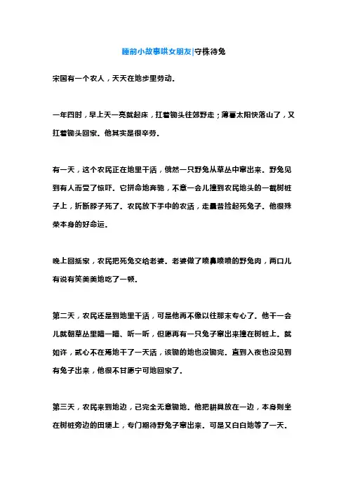 成语故事-守株待兔
