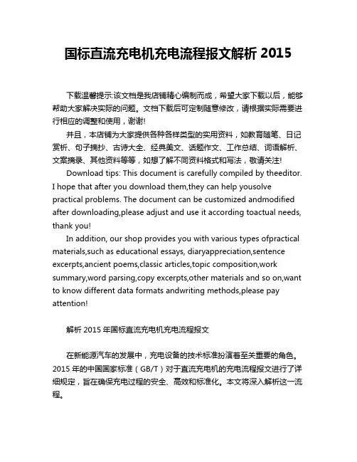 国标直流充电机充电流程报文解析2015