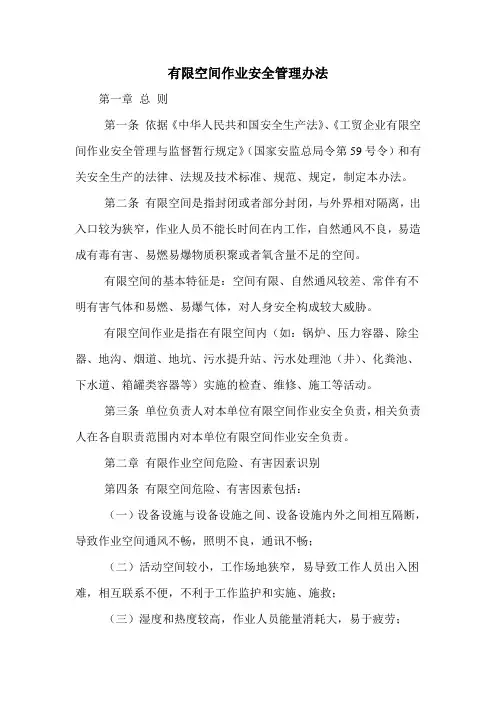 有限空间作业安全管理办法