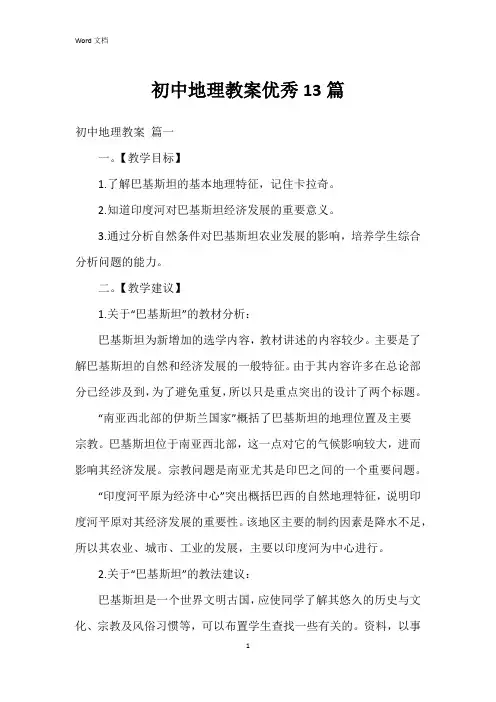 初中地理教案13篇