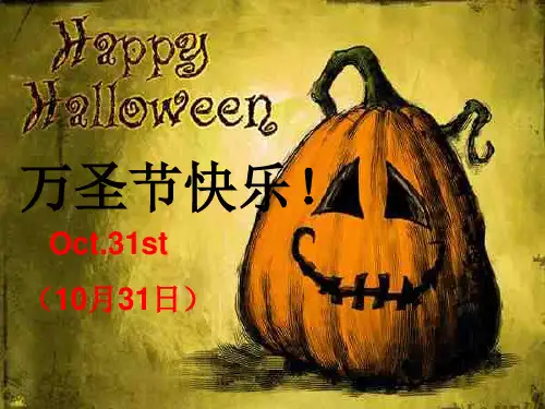 万圣节由来PPT