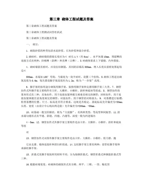 第三章 砌体工程试题及答案