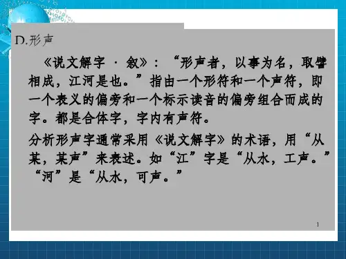 《说文解字》PPT课件