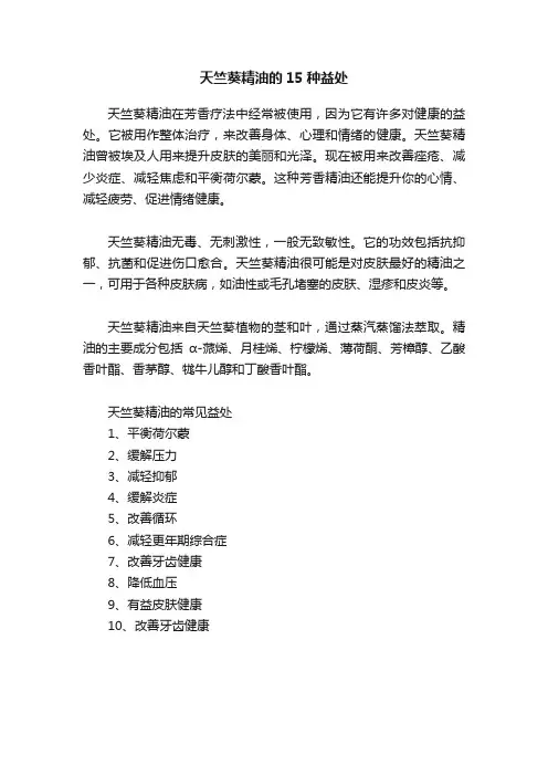 天竺葵精油的15种益处