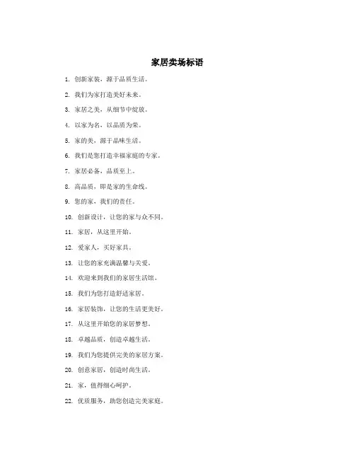 家居卖场标语