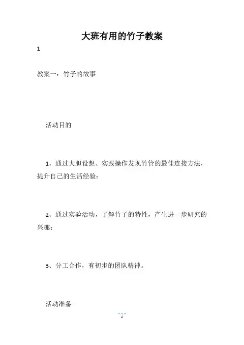 大班有用的竹子教案